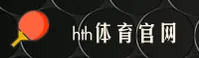 【官方】HTH体育官网登录入口 - 2026新版